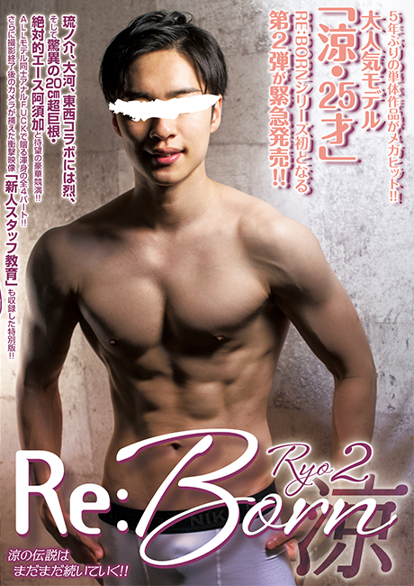 RE:BORN RYO 2